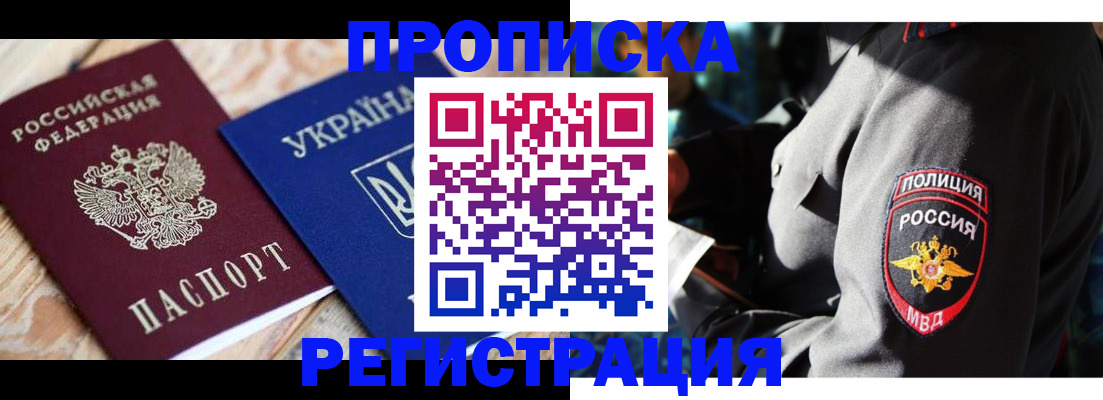 прописка для работы в Гороховце