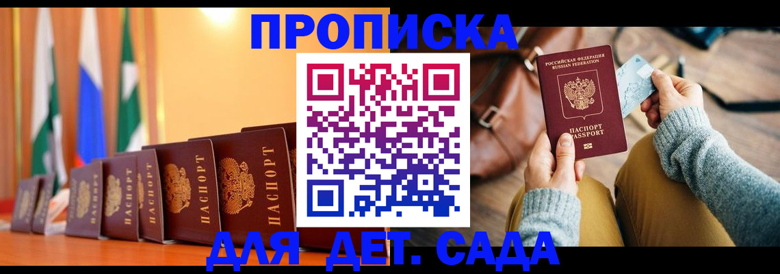 прописка для школы в Гороховце