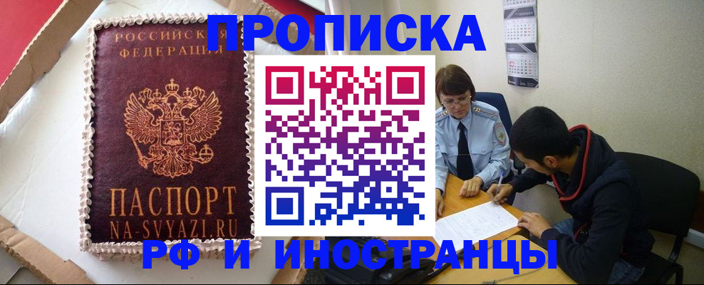 временная регистрация недорого в Гороховце