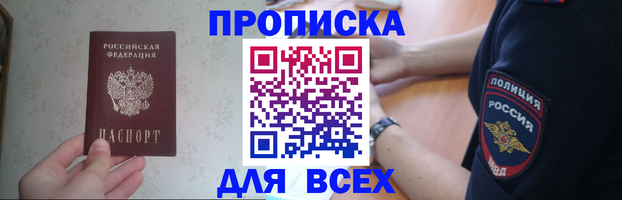 временная регистрация купить в Гороховце