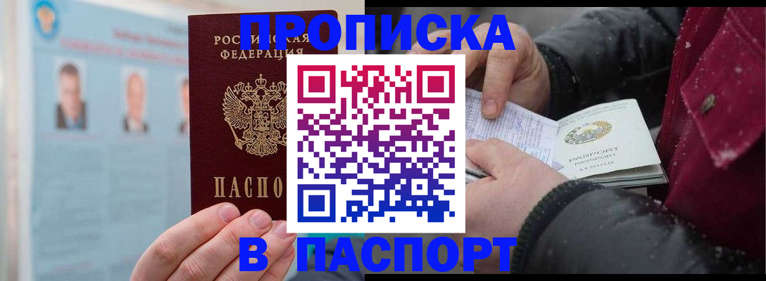 прописка регистрация в Гороховце