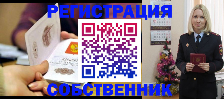 прописка иностранных граждан в Гороховце
