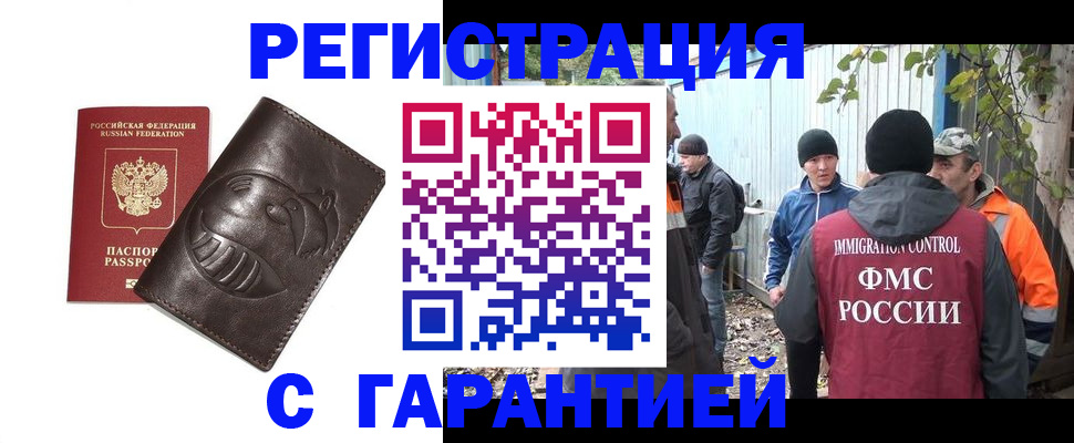 прописка законно в Гороховце